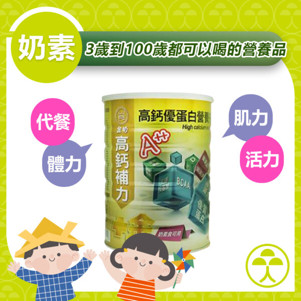 【金柏奶素】 高鈣優蛋白+金  (1800克/瓶)